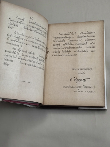 มรสุมแห่งชีวิต ของ พลตรี หลวงวิจิตรวาทการ 7