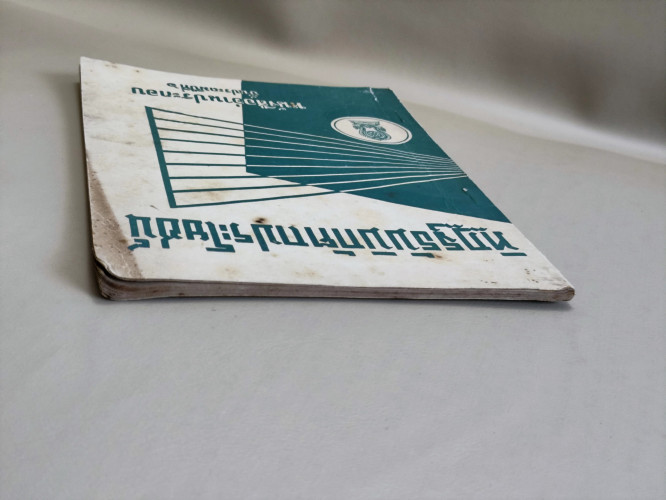 ทิฏฐธัมมิกัตถประโยชน์4ประการ / นายทศ วงศ์ประทีป (นายจั๊บ อึ๊งประทีป) 3