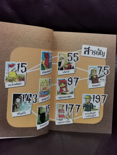นิทานอีสัส Esus's Fables / จ่าพิชิต ขจัดพาลชน 6