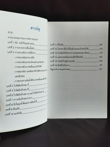 ความรู้เรื่องโรคตับ สำหรับประชาชน / ชมรมโรคตับแห่งประเทศไทย 6
