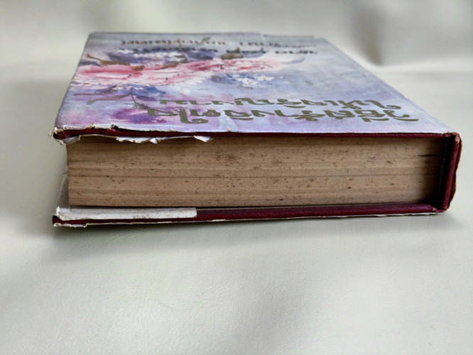 วิธีสร้างจิตใจให้เจริญงาม (Don't Grow Old - Grow Up!) / โดโรธี คาร์เนกี (Mrs.Dorothy Carnegie) แปลโด 3