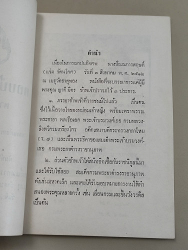 ตอบปัญหาธรรม ทาง ท.ท.ท. เล่ม7 / ม.จ.พูนพิศมัย ดิศกุล / อนุสรณ์ นางปัณณการสฤษดิ์ (แจ่ม รัตนโกศ) 7