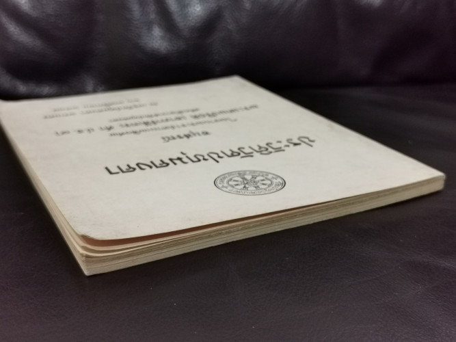 ประวัติวัดปทุมคงคา หนังสืออนุสรณ์ พระเทพปริยัติ (อาภารํสีเถระ ดำ ป.ธ.๔) 3