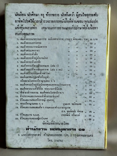 วิธีปลูกและผสมพันธุ์กล้วยไม้ (กล้วยไม้ไทยและต่างประเทศ) / ผลงานของ ระพีภัทร์ 1