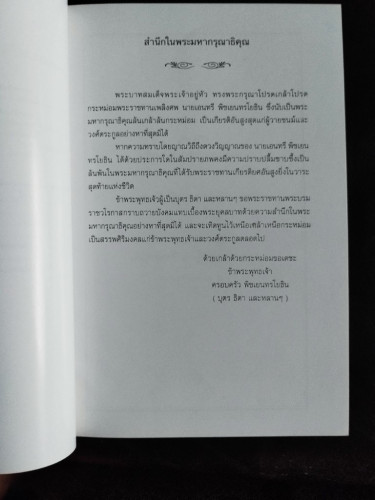 ความรู้อนามัยสำหรับผู้สูงอายุ อนุสรณ์ นายเอนทรี พิชเยนทรโยธิน 7