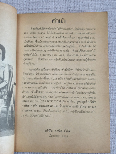 ข้างรั้วสีเทา ผลงานของ พล.อ.อ.หะริน หงสกุล 7