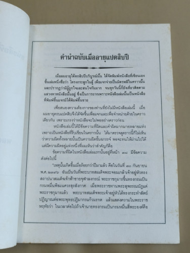 โครงกระดูกในตู้ ที่ระลึกเนื่องในงานครบรอบวันเกิด 80 ปี พลตรี ม.ร.ว.คึกฤทธิ์ ปราโมช 7