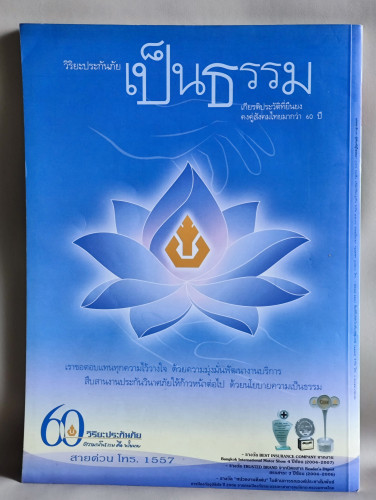 นิตยสารสารคดี ฉบับที่ 272 ฉบับ ๑ ศตวรรษธนาคารไทย 1