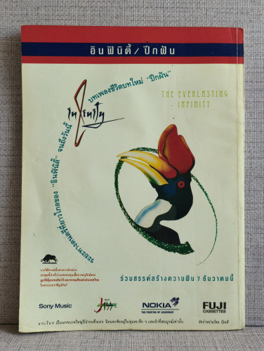 นิตยสารบันเทิงคดี ปีที่4 ฉบับที่ 38 เดือนธันวาคม พ.ศ.2535 ฉบับ Rock'N'Roll Portraits Music Video 1