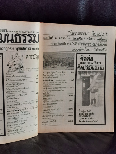 ศิลปวัฒนธรรม ปีที่10ฉบับที่9 ประจำเดือน กรกฎาคม 2532 5