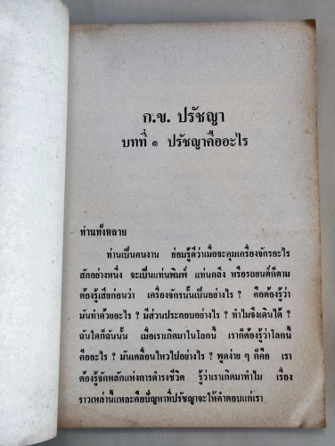 ก.ข.ปรัชญา / หนังสือที่เขียนถึงปรัชญาอย่างเป็นรูปธรรมและเข้าใจง่าย 9