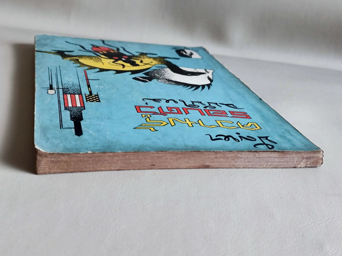 ปัญหาความรู้รอบตัวฉบับใหม่ / ผลงานของ คณะอาจารย์จุฬาฯ 3