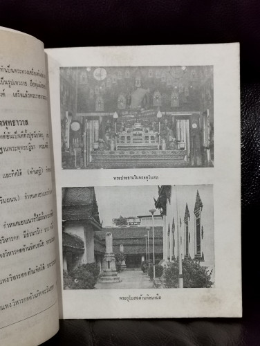 ประวัติวัดปทุมคงคา หนังสืออนุสรณ์ พระเทพปริยัติ (อาภารํสีเถระ ดำ ป.ธ.๔) 8