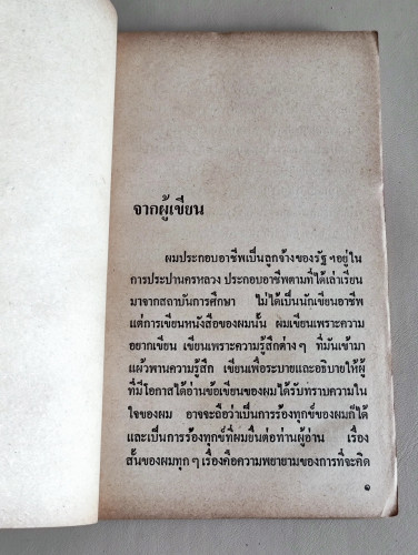 วีรบุรุษ รวมเรื่องสั้นครั้งแรกของ อารมณ์ พงศ์พงัน 8