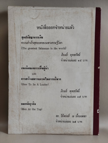 วิธีชนะทุกข์-ชนะศัตรู แปลและเรียบเรียงโดย ม.ร.ว.ชนม์สวัสดิ์ ชมพูนุท 1