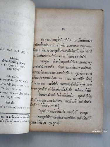 ปฏิบัติการแองการา (Assignment Ankara) / Edward S. Aarons แปลโดย ประชุมพร 7