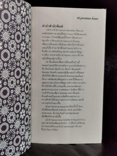 95 Passions Home / พลอย จริยะเวช 7