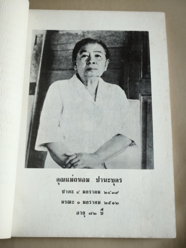 บทความเกี่ยวกับการรักษาโรค และรักษาสุขภาพ อนุสรณ์ คุณแม่ถนอม ปานะบุตร 8
