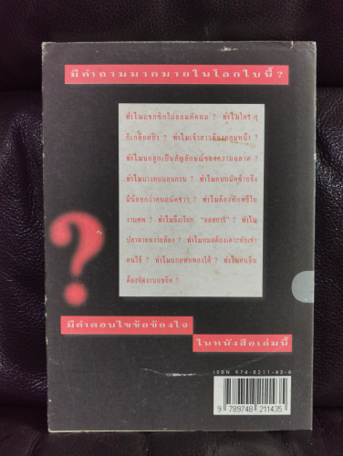 ๑๐๘ซองคำถามเล่ม๕ / 108ซองคำถามเล่ม5 9