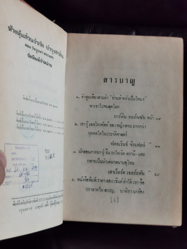 ชีวประวัติห้านาที (Five Minute Biographies) / เดล คาร์เนกี (DALE CARNEGIE) แปลโดย อาษา ขอจิตต์เมตต์ 7