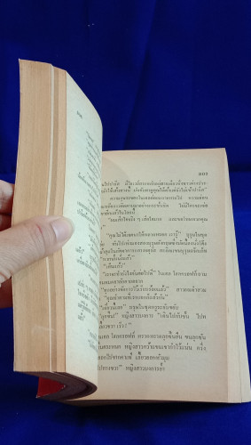 สัญญามหาประลัย (HOLCROFT COVENANT) 4