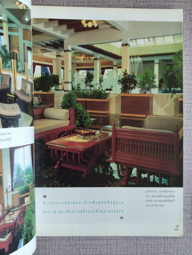 นิตยสาร A and D Architecture and Decoration ปีที่3 ฉบับ27 เดือนสิงหาคม 2537 5