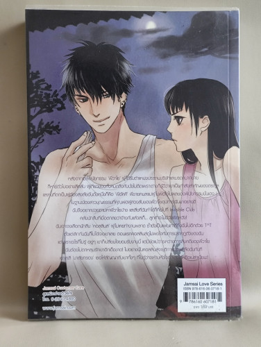 Phantom Spy สืบสวนรักไล่ล่าหัวใจนายสุดฮอต / ผลงานของ Hideko_Sunshine 1
