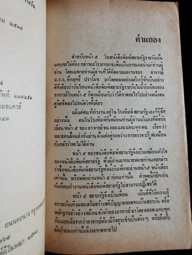 จากหน้าห้าน.ส.พ.สยามรัฐ ม.ร.ว.คึกฤทธิ์ ปราโมช ก่อนเป็นนายกรัฐมนตรี 7