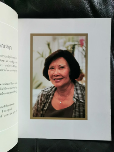 ครอบครัว บ้าน และการจัดสวน คือความสุขของแม่ หนังสืออนุสรณ์ จรัญ เอาฬาร 5