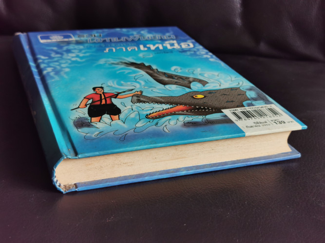 รวมนิทานพื้นบ้านประจำจังหวัดภาคเหนือ / เอกรัตน์ อุดมพร 4