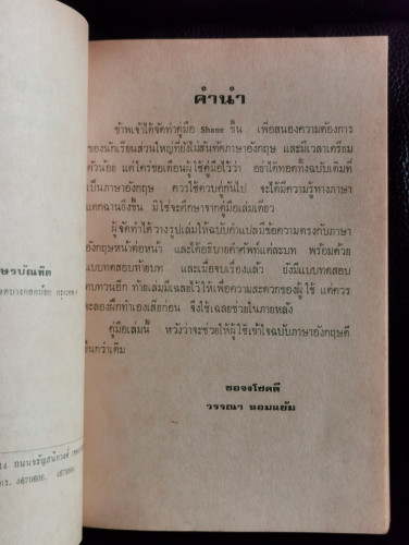 คู่มือ Shane / แจ็ค เชเฟอร์ (Jack Schaefer)   แปลโดย วรรณา หอมแย้ม , ธีรวัลย์ ดิสปัญญา , วรรณี ศิริส 5