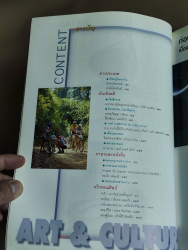 ศิลปวัฒนธรรม ปีที่19ฉบับที่3 ประจำเดือน มกราคม 2541 กรุงรัตนโกสินทร์ Amazing Bangkok 7