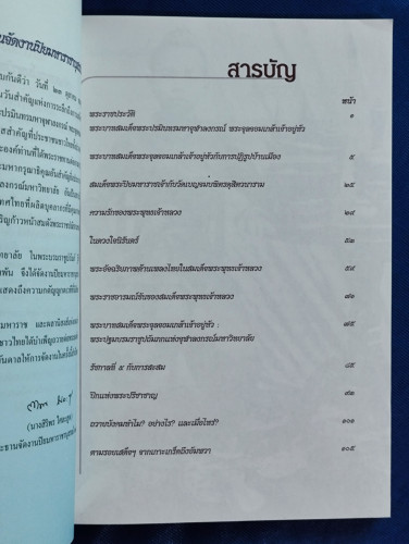 หนังสือมหาวิทยาลัย ฉบับปิยมหาราชานุสรณ์  จุฬาลงกรณมหาวิทยาลัย 23 ตุลาคม 2545 7