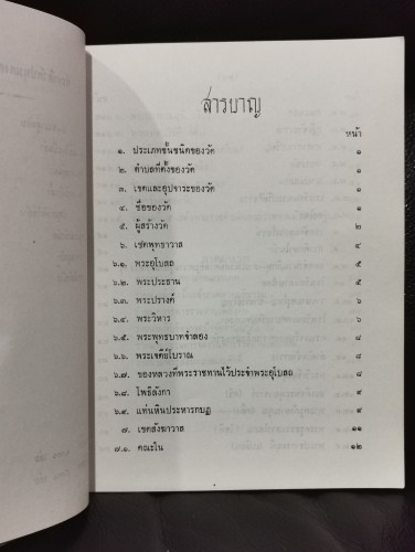 ประวัติวัดปทุมคงคา หนังสืออนุสรณ์ พระเทพปริยัติ (อาภารํสีเถระ ดำ ป.ธ.๔) 6