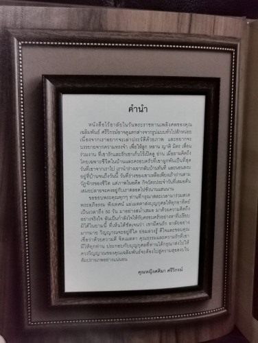 เฉลิมพันธ์ ฮีโร่ ของเรา อนุสรณ์ นายเฉลิมพันธ์ ศรีวิกรม์ 6