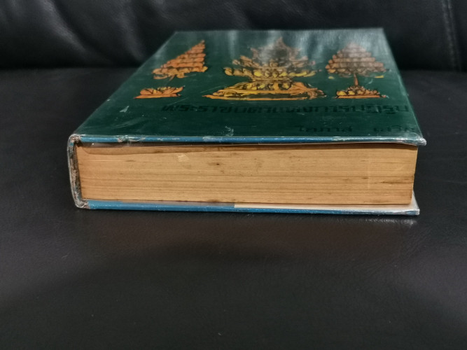 พระราชบิดาแห่งการปฏิรูป (พระบาทสมเด็จพระจอมเกล้าเจ้าอยู่หัว) / โอภาส เสวิกุล 4
