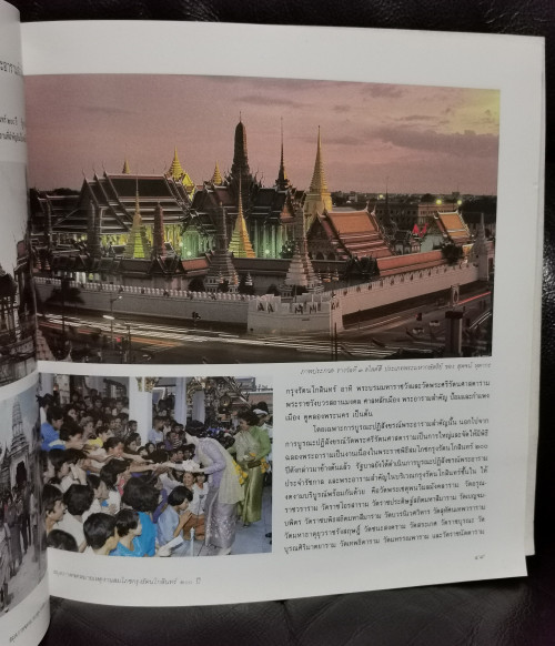 สมุดภาพจดหมายเหตุงานสมโภชกรุงรัตนโกสินทร์๒๐๐ปี 6