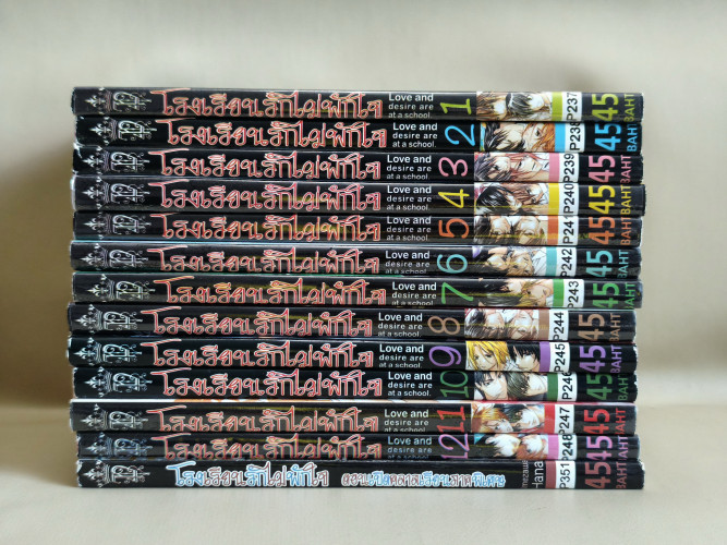 Love and Desire are at a School โรงเรียนรักไม่พักใจ 1-12+ภาคพิเศษ (13เล่มชุด) ผลงานของ Umesawa Hana 6