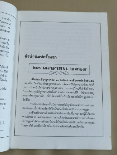 โครงกระดูกในตู้ ที่ระลึกเนื่องในงานครบรอบวันเกิด 80 ปี พลตรี ม.ร.ว.คึกฤทธิ์ ปราโมช 8