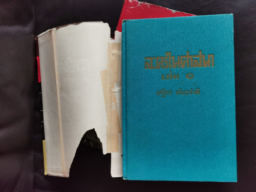 ละครในศาสนา (2 เล่มชุด) / เสฐียร พันธรังษี 5