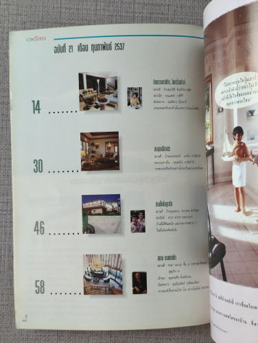นิตยสาร A and D Architecture and Decoration ปีที่2 ฉบับ21 เดือนกุมภาพันธ์ 2537 3
