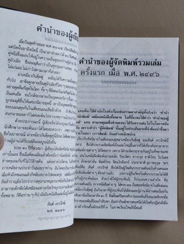 หัสนิยายในเตียงนอน ชุด ม่าเหมี่ยว-ตุ๊ดตู่ ผลงานของ สันต์ เทวรักษ์ 8