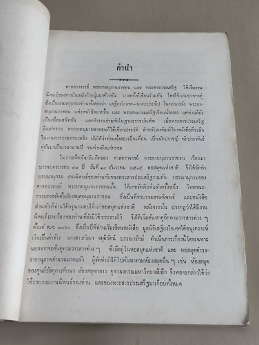 บรรณานุกรมงานนิพนธ์ของ ศาสตราจารย์ พระยาอนุมานราชธน และ พระสารประเสริฐ (เสฐียรโกเศศ และ นาคะประทีป) 8