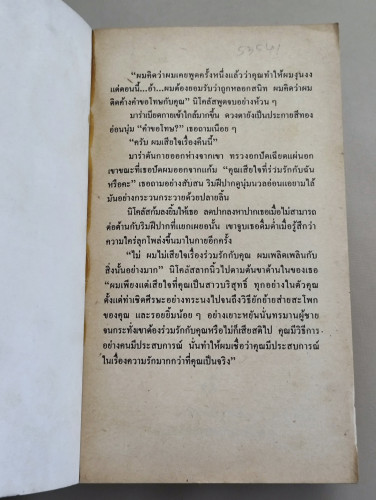 ทาสเสน่หา (Thars of gold) / Laurie McBain แปลโดย กฤติกา 6