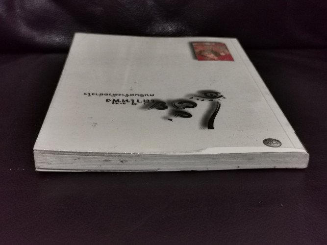 เตี่ยเล่าให้ฟัง คนจีนสร้างตัวอย่างไร / อังคณา จิวประไพพงศ์ 2