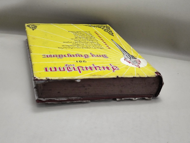 ชุมนุมปาฐกถาของ ภิกขุปัญญานันทะ 4