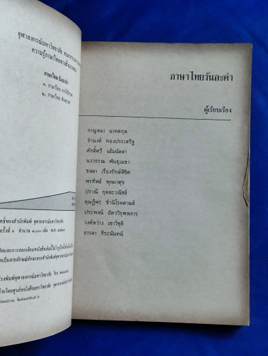 ภาษาไทยวันละคำ ๒๕๒๗ / รวมบทโทรทัศน์รายการ ภาษาไทยคำละวัน 7