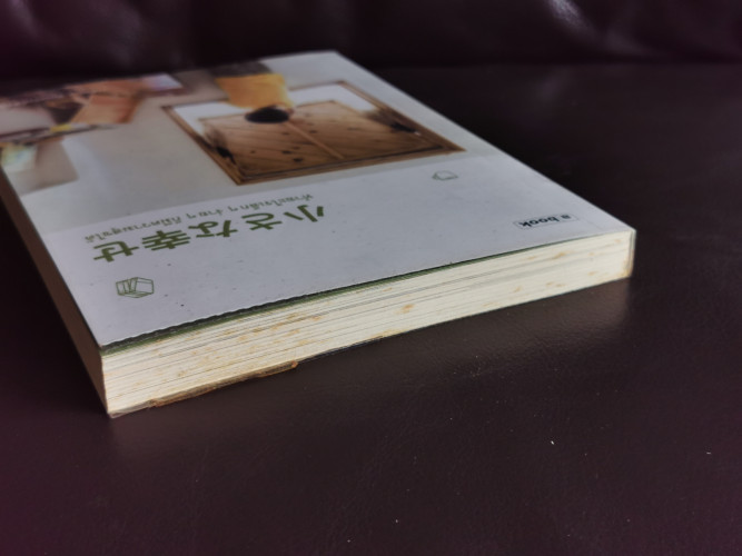 ทำอะไรเล็กๆง่ายๆก็มีความสุขได้ / วงศ์ทนง ชัยณรงค์สิงห์ 2