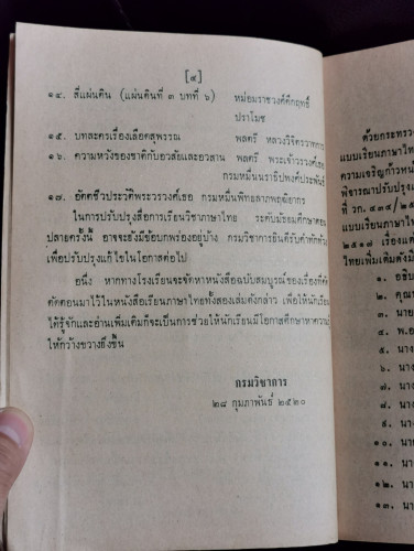 หนังสืออ่านภาษาไทยสำหรับรายวิชา ท401,ท402 *** 6