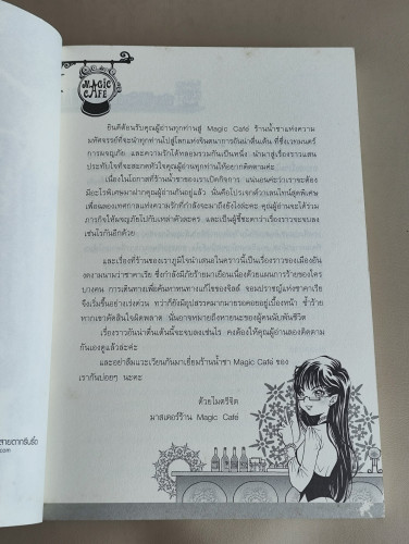 หัวใจรักคู่บัลลังก์ / ผลงานของ W. Maple (เมเปิ้ลสีขาว) 7